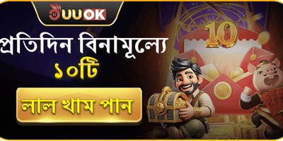 দৈনিক লাল খাম promotion