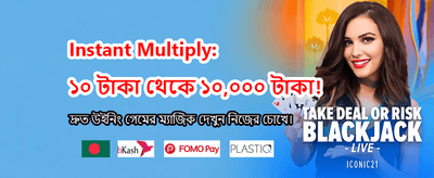 আজই যোগ দিন এবং জিতুন